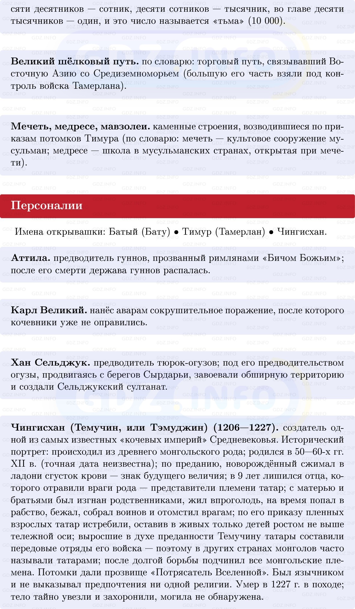 Фото решения 1: Кочевники Великой степи и их соседи в Средние века, Конспект из ГДЗ по истории Средних веков 6 класс: Мединский, Чубарьян 2025г. (4) Фото решения 1: Кочевники Великой степи и их соседи в Средние века, Конспект из ГДЗ по истории Средних веков 6 класс: Мединский, Чубарьян 2025г. (4)