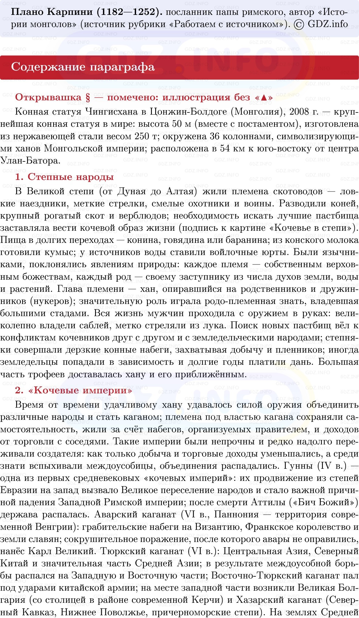 Фото решения 1: Кочевники Великой степи и их соседи в Средние века, Конспект из ГДЗ по истории Средних веков 6 класс: Мединский, Чубарьян 2025г. (6) Фото решения 1: Кочевники Великой степи и их соседи в Средние века, Конспект из ГДЗ по истории Средних веков 6 класс: Мединский, Чубарьян 2025г. (6)