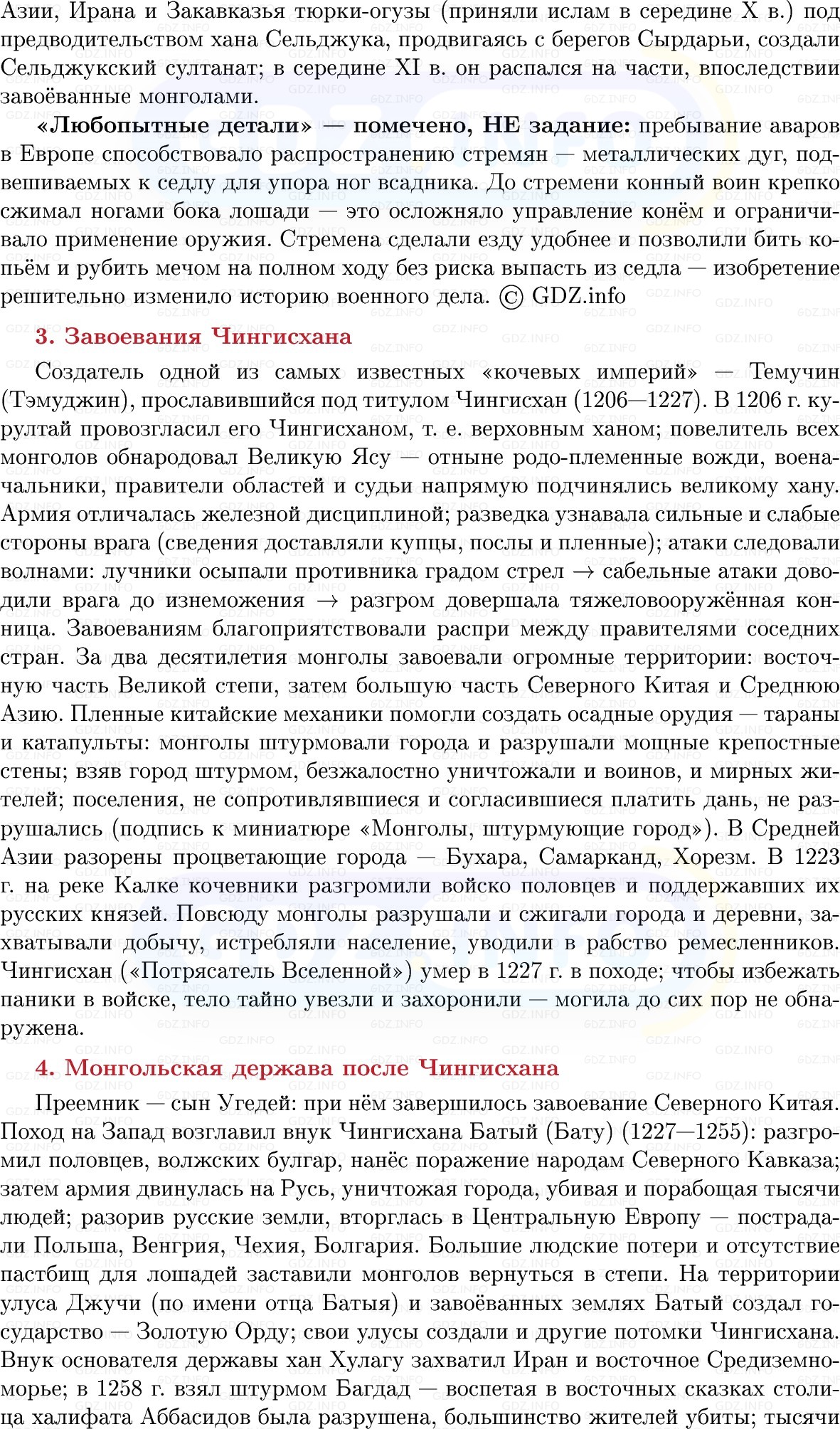 Фото решения 1: Кочевники Великой степи и их соседи в Средние века, Конспект из ГДЗ по истории Средних веков 6 класс: Мединский, Чубарьян 2025г. (7) Фото решения 1: Кочевники Великой степи и их соседи в Средние века, Конспект из ГДЗ по истории Средних веков 6 класс: Мединский, Чубарьян 2025г. (7)