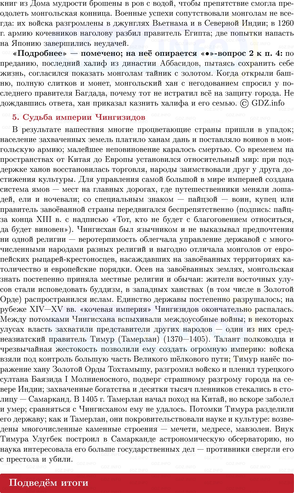 Фото решения 1: Кочевники Великой степи и их соседи в Средние века, Конспект из ГДЗ по истории Средних веков 6 класс: Мединский, Чубарьян 2025г. (8) Фото решения 1: Кочевники Великой степи и их соседи в Средние века, Конспект из ГДЗ по истории Средних веков 6 класс: Мединский, Чубарьян 2025г. (8)