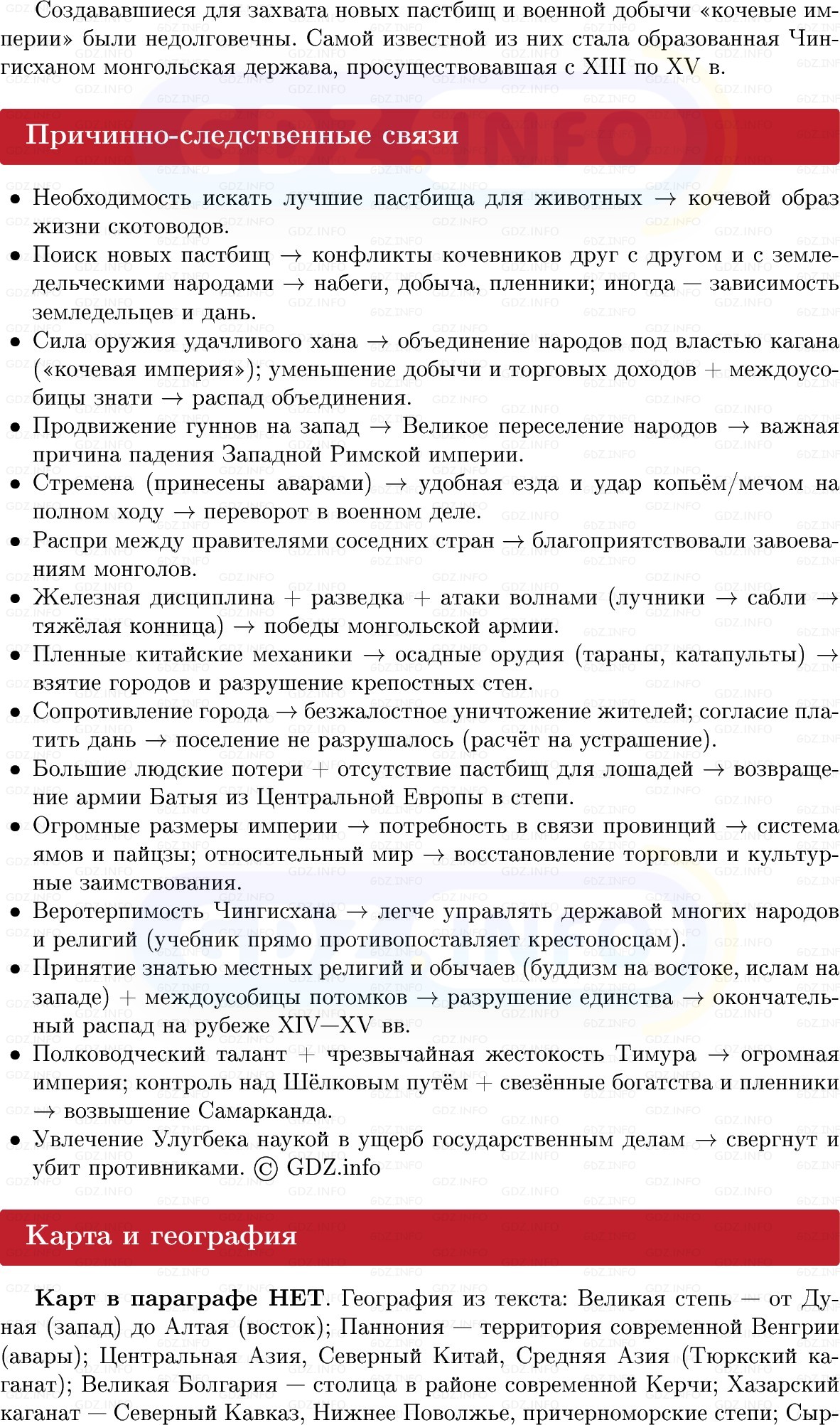 Фото решения 1: Кочевники Великой степи и их соседи в Средние века, Конспект из ГДЗ по истории Средних веков 6 класс: Мединский, Чубарьян 2025г. (9) Фото решения 1: Кочевники Великой степи и их соседи в Средние века, Конспект из ГДЗ по истории Средних веков 6 класс: Мединский, Чубарьян 2025г. (9)