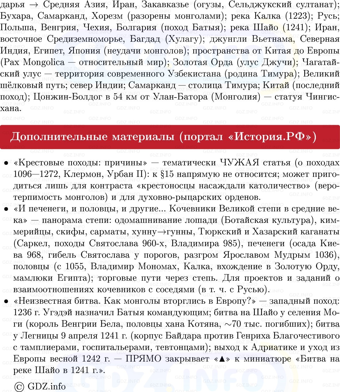 Фото решения 1: Кочевники Великой степи и их соседи в Средние века, Конспект из ГДЗ по истории Средних веков 6 класс: Мединский, Чубарьян 2025г. (10) Фото решения 1: Кочевники Великой степи и их соседи в Средние века, Конспект из ГДЗ по истории Средних веков 6 класс: Мединский, Чубарьян 2025г. (10)