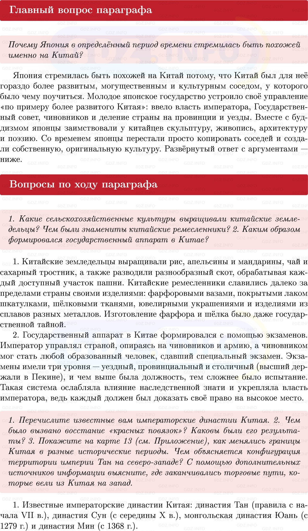 Фото решения 1: Параграф 16-17, Вопросы из ГДЗ по истории Средних веков 6 класс: Мединский, Чубарьян 2025г.