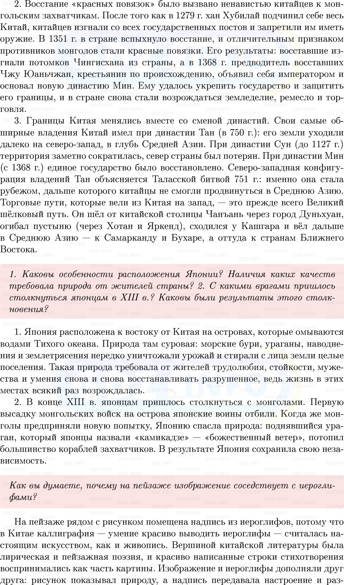 Фото решения 1: Параграф 16-17, Вопросы из ГДЗ по истории Средних веков 6 класс: Мединский, Чубарьян 2025г. (2)