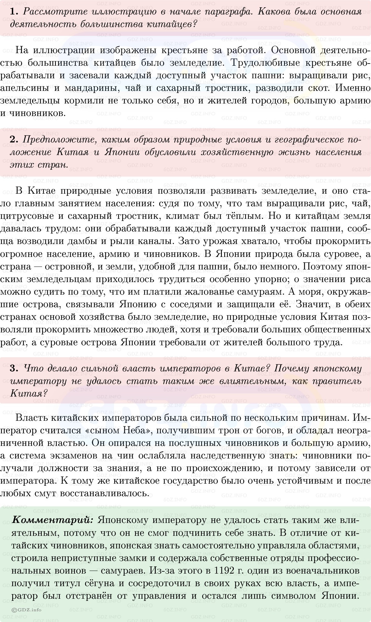 Фото решения 1: Параграф 16-17, Вопросы из ГДЗ по истории Средних веков 6 класс: Мединский, Чубарьян 2025г. (4)