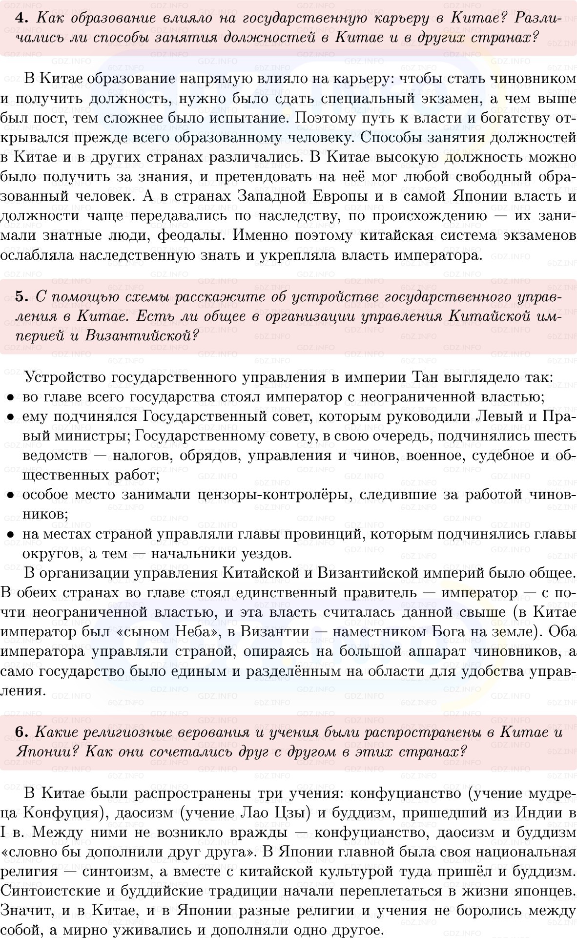 Фото решения 1: Параграф 16-17, Вопросы из ГДЗ по истории Средних веков 6 класс: Мединский, Чубарьян 2025г. (5)