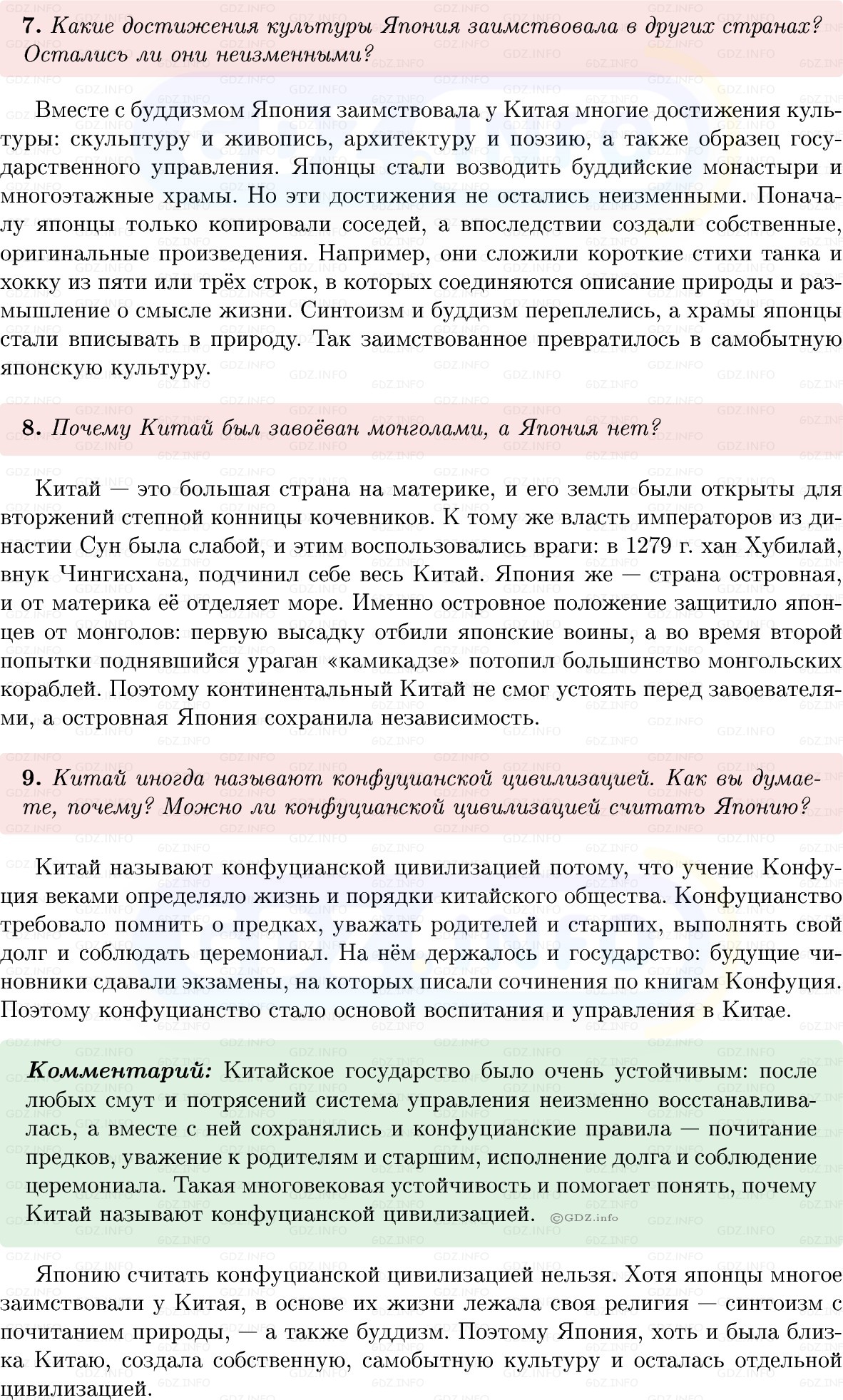 Фото решения 1: Параграф 16-17, Вопросы из ГДЗ по истории Средних веков 6 класс: Мединский, Чубарьян 2025г. (6)