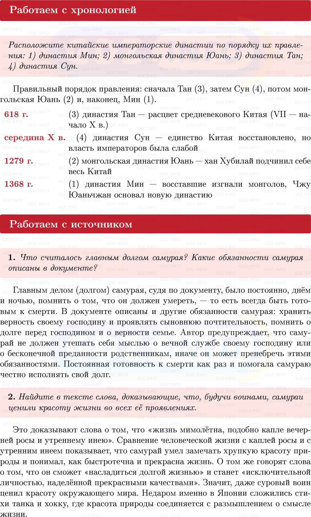 Фото решения 1: Параграф 16-17, Вопросы из ГДЗ по истории Средних веков 6 класс: Мединский, Чубарьян 2025г. (7)