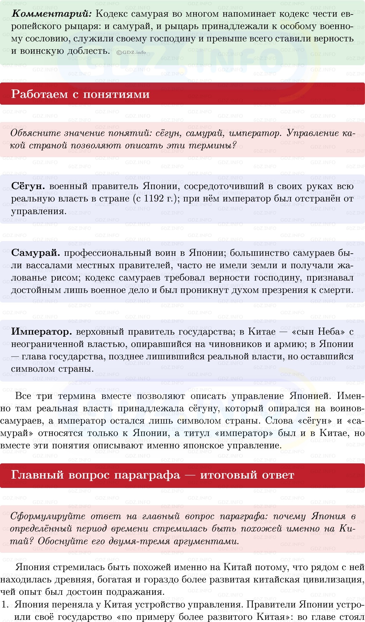 Фото решения 1: Параграф 16-17, Вопросы из ГДЗ по истории Средних веков 6 класс: Мединский, Чубарьян 2025г. (8)