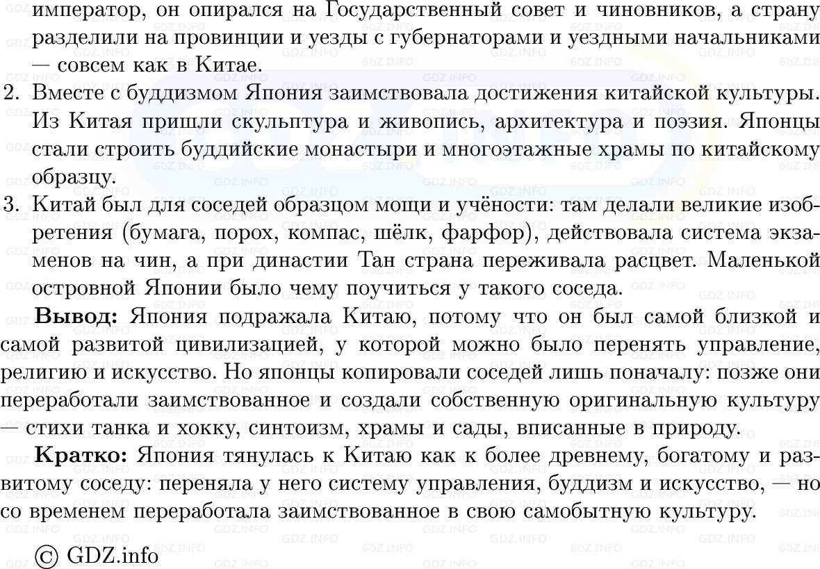 Фото решения 1: Параграф 16-17, Вопросы из ГДЗ по истории Средних веков 6 класс: Мединский, Чубарьян 2025г. (9)
