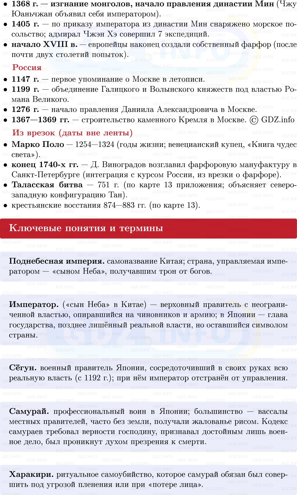 Фото решения 1: Китай и Япония в Средние века, Конспект из ГДЗ по истории Средних веков 6 класс: Мединский, Чубарьян 2025г. (2) Фото решения 1: Китай и Япония в Средние века, Конспект из ГДЗ по истории Средних веков 6 класс: Мединский, Чубарьян 2025г. (2)
