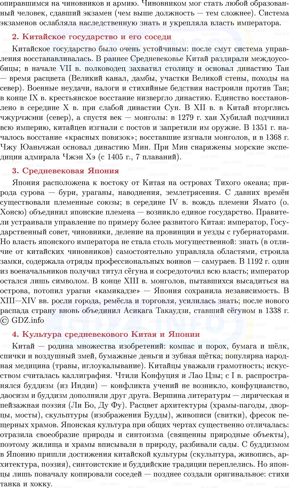Фото решения 1: Китай и Япония в Средние века, Конспект из ГДЗ по истории Средних веков 6 класс: Мединский, Чубарьян 2025г. (6) Фото решения 1: Китай и Япония в Средние века, Конспект из ГДЗ по истории Средних веков 6 класс: Мединский, Чубарьян 2025г. (6)