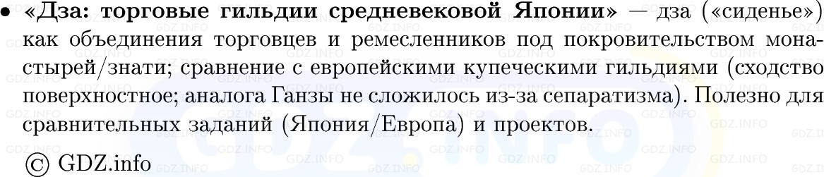 Фото решения 1: Китай и Япония в Средние века, Конспект из ГДЗ по истории Средних веков 6 класс: Мединский, Чубарьян 2025г. (9) Фото решения 1: Китай и Япония в Средние века, Конспект из ГДЗ по истории Средних веков 6 класс: Мединский, Чубарьян 2025г. (9)
