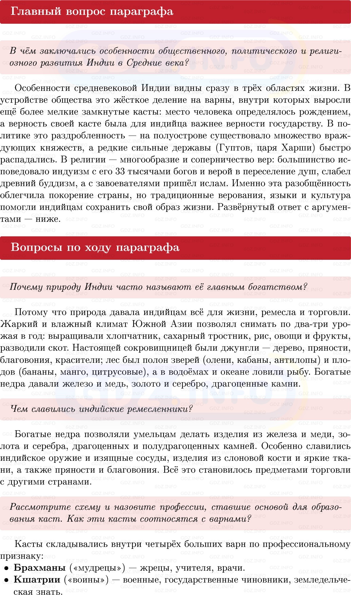 Фото решения 1: Параграф 18, Вопросы из ГДЗ по истории Средних веков 6 класс: Мединский, Чубарьян 2025г.