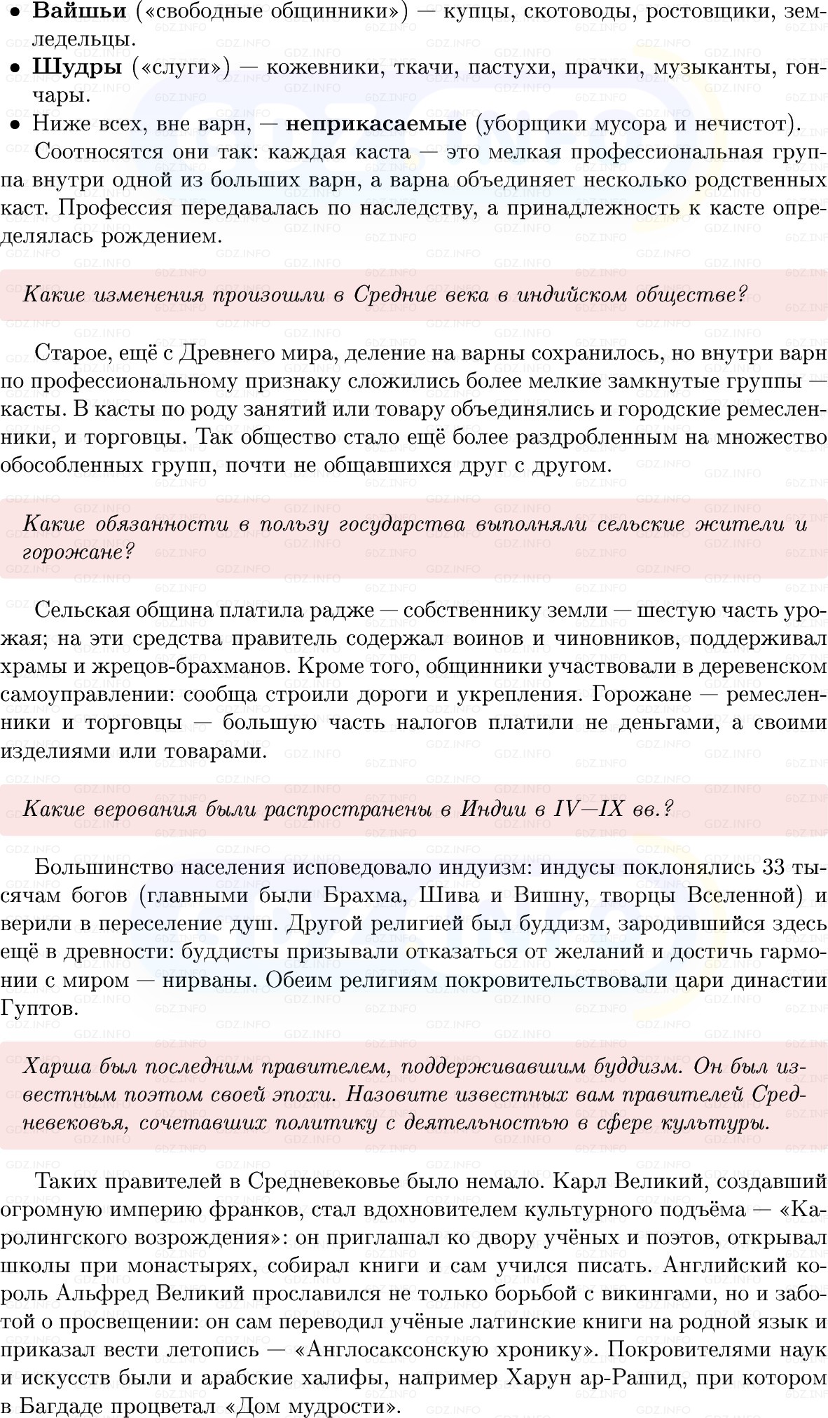 Фото решения 1: Параграф 18, Вопросы из ГДЗ по истории Средних веков 6 класс: Мединский, Чубарьян 2025г. (2)