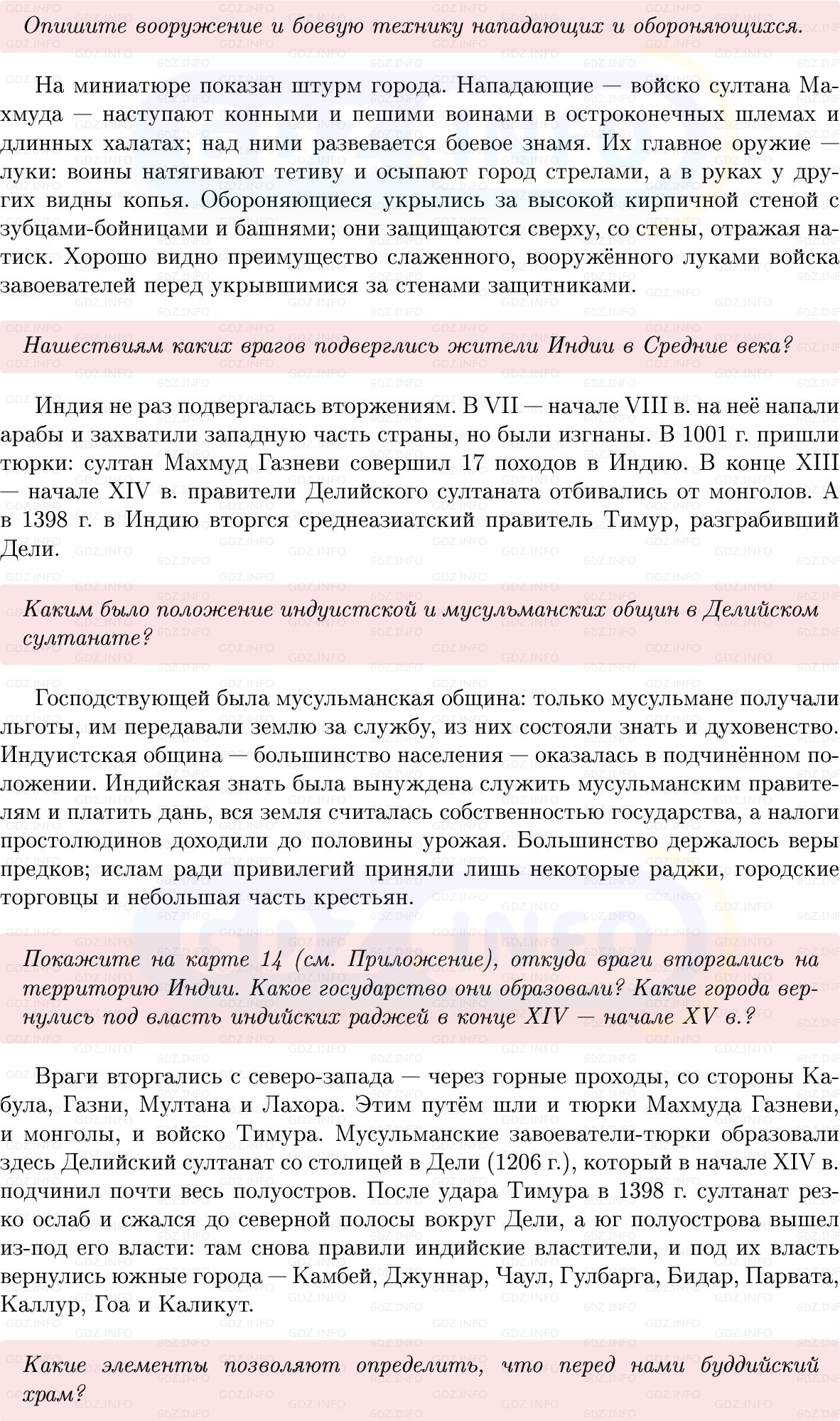 Фото решения 1: Параграф 18, Вопросы из ГДЗ по истории Средних веков 6 класс: Мединский, Чубарьян 2025г. (3)