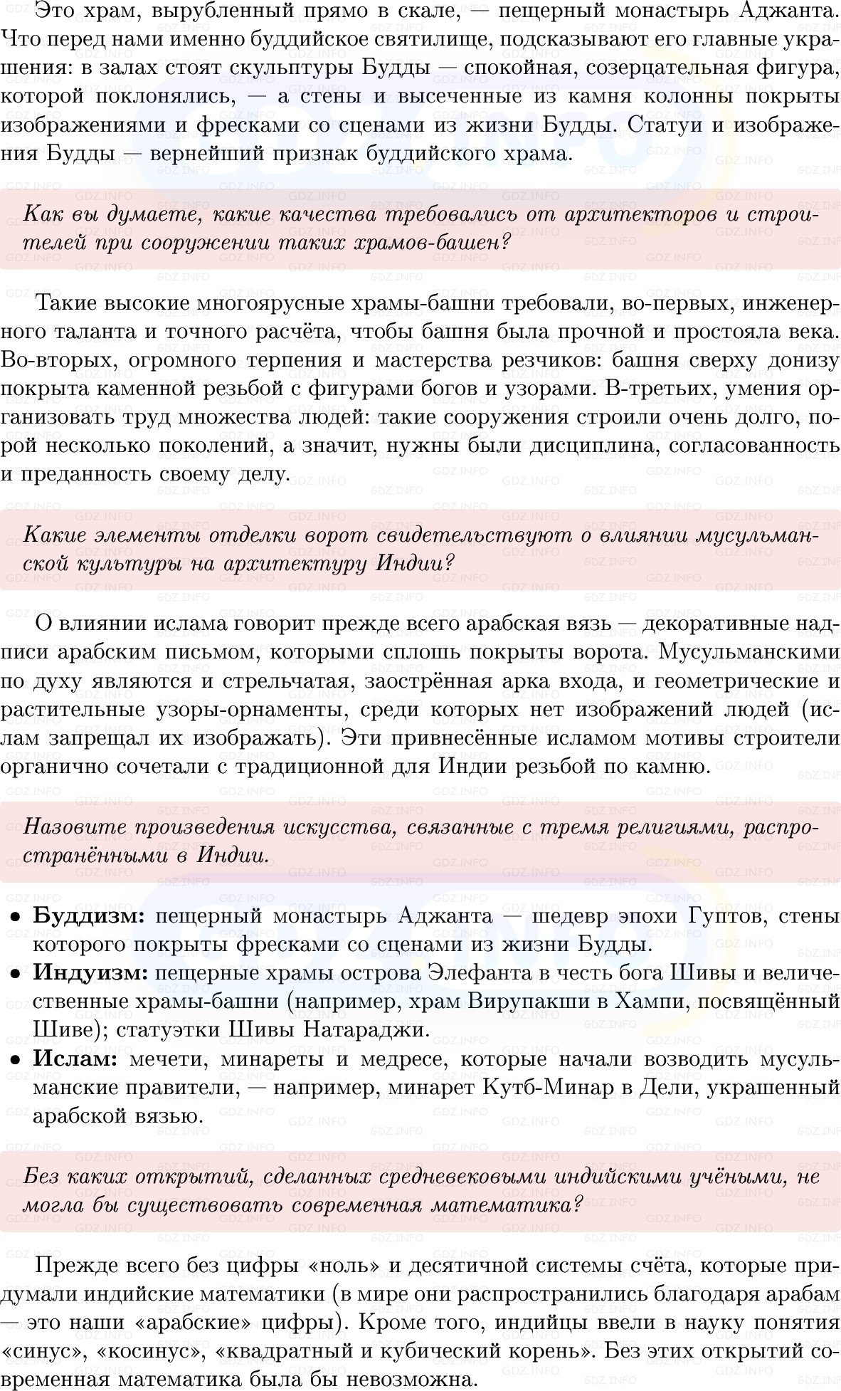 Фото решения 1: Параграф 18, Вопросы из ГДЗ по истории Средних веков 6 класс: Мединский, Чубарьян 2025г. (4)