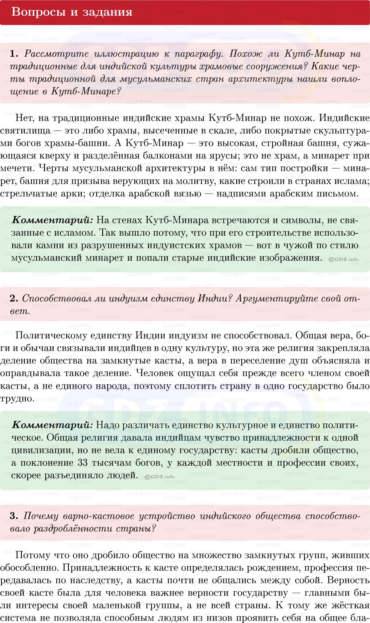 Фото решения 1: Параграф 18, Вопросы из ГДЗ по истории Средних веков 6 класс: Мединский, Чубарьян 2025г. (5)