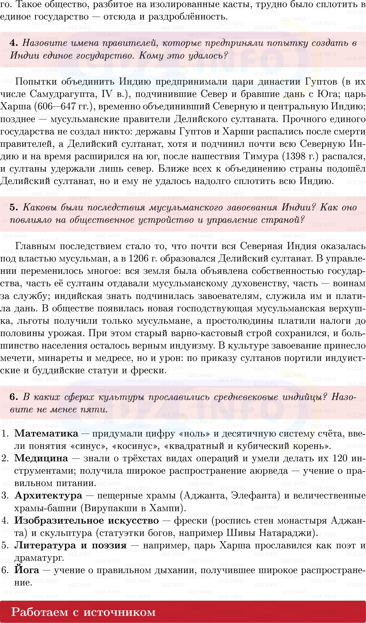 Фото решения 1: Параграф 18, Вопросы из ГДЗ по истории Средних веков 6 класс: Мединский, Чубарьян 2025г. (6)