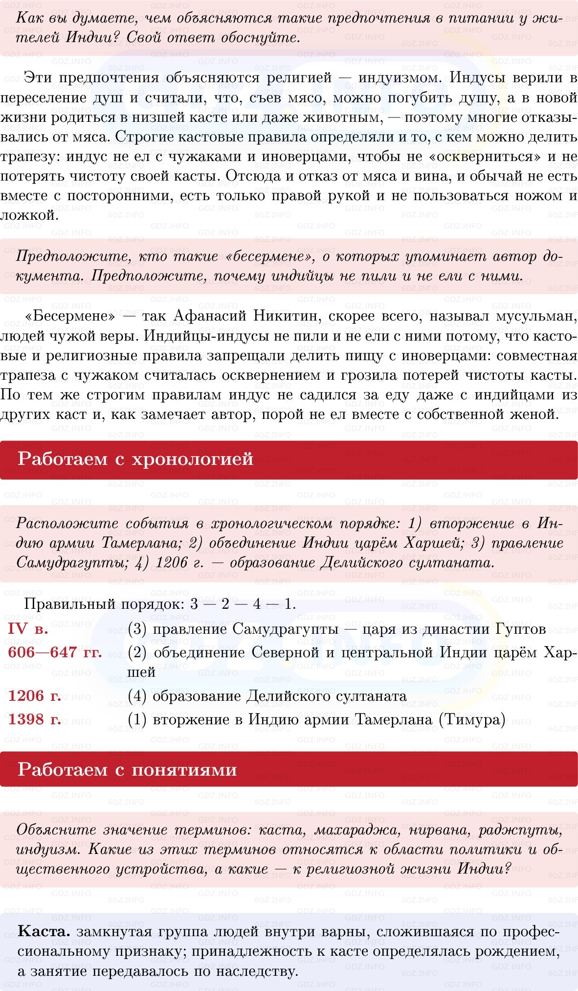 Фото решения 1: Параграф 18, Вопросы из ГДЗ по истории Средних веков 6 класс: Мединский, Чубарьян 2025г. (7)