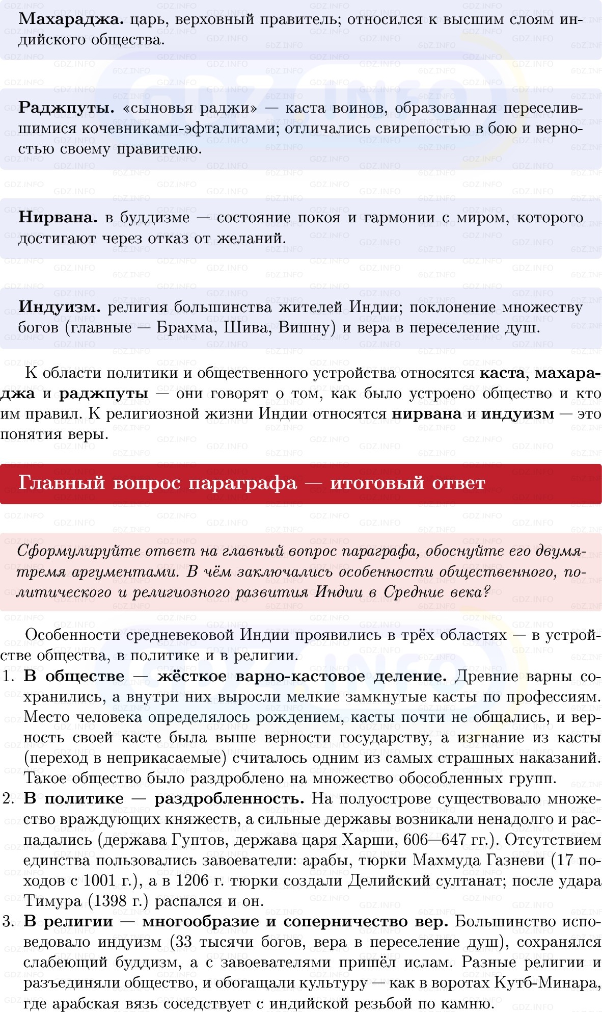 Фото решения 1: Параграф 18, Вопросы из ГДЗ по истории Средних веков 6 класс: Мединский, Чубарьян 2025г. (8)
