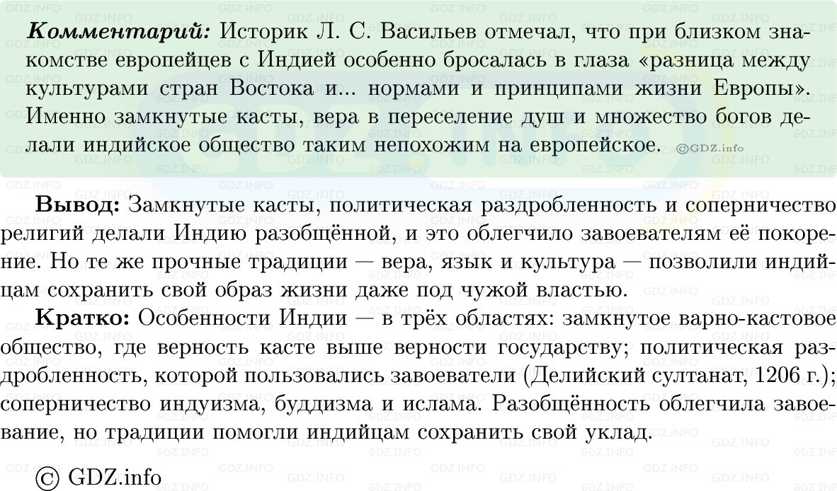 Фото решения 1: Параграф 18, Вопросы из ГДЗ по истории Средних веков 6 класс: Мединский, Чубарьян 2025г. (9)