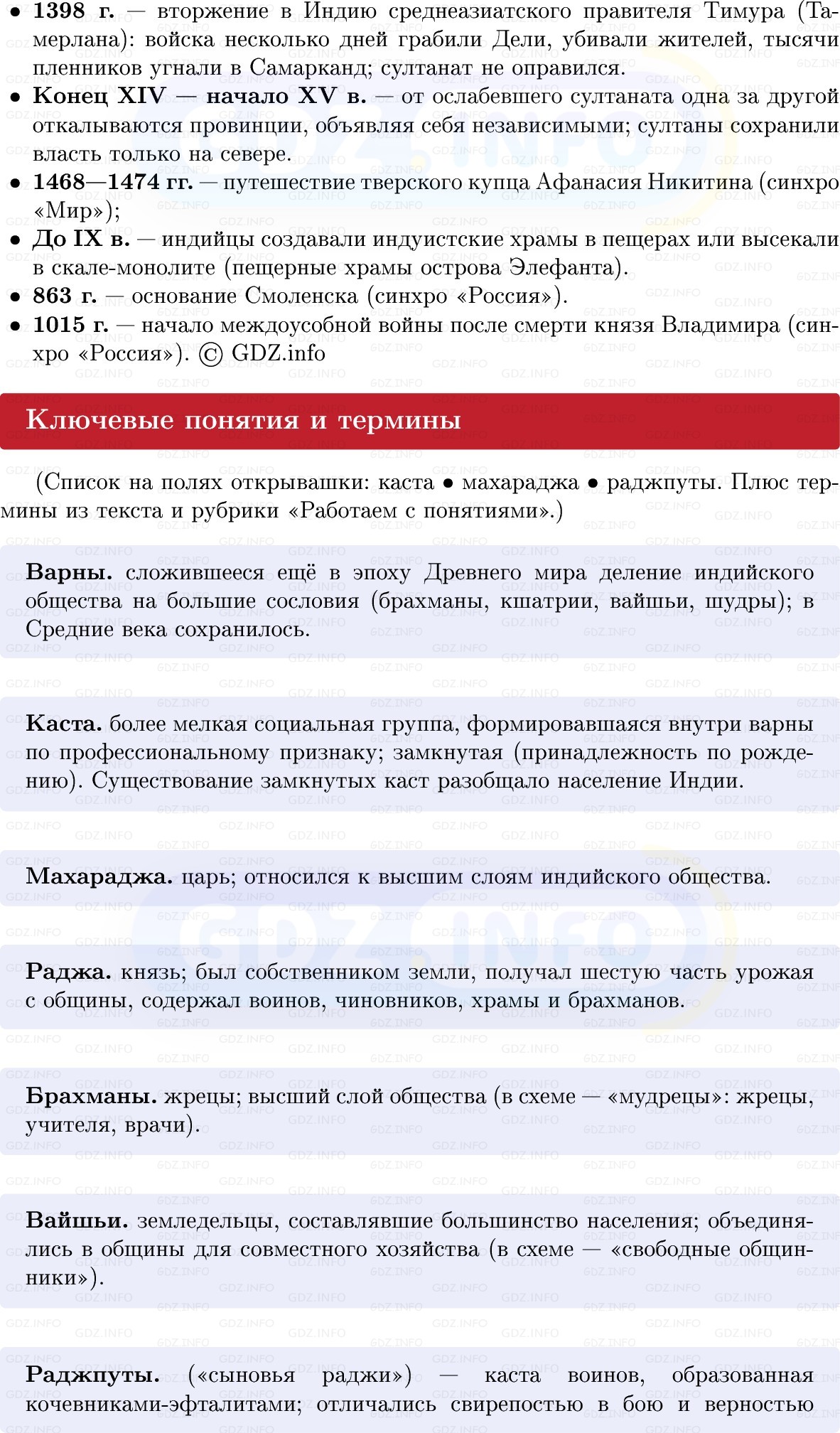 Фото решения 1: Индия в Средние века, Конспект из ГДЗ по истории Средних веков 6 класс: Мединский, Чубарьян 2025г. (2) Фото решения 1: Индия в Средние века, Конспект из ГДЗ по истории Средних веков 6 класс: Мединский, Чубарьян 2025г. (2)