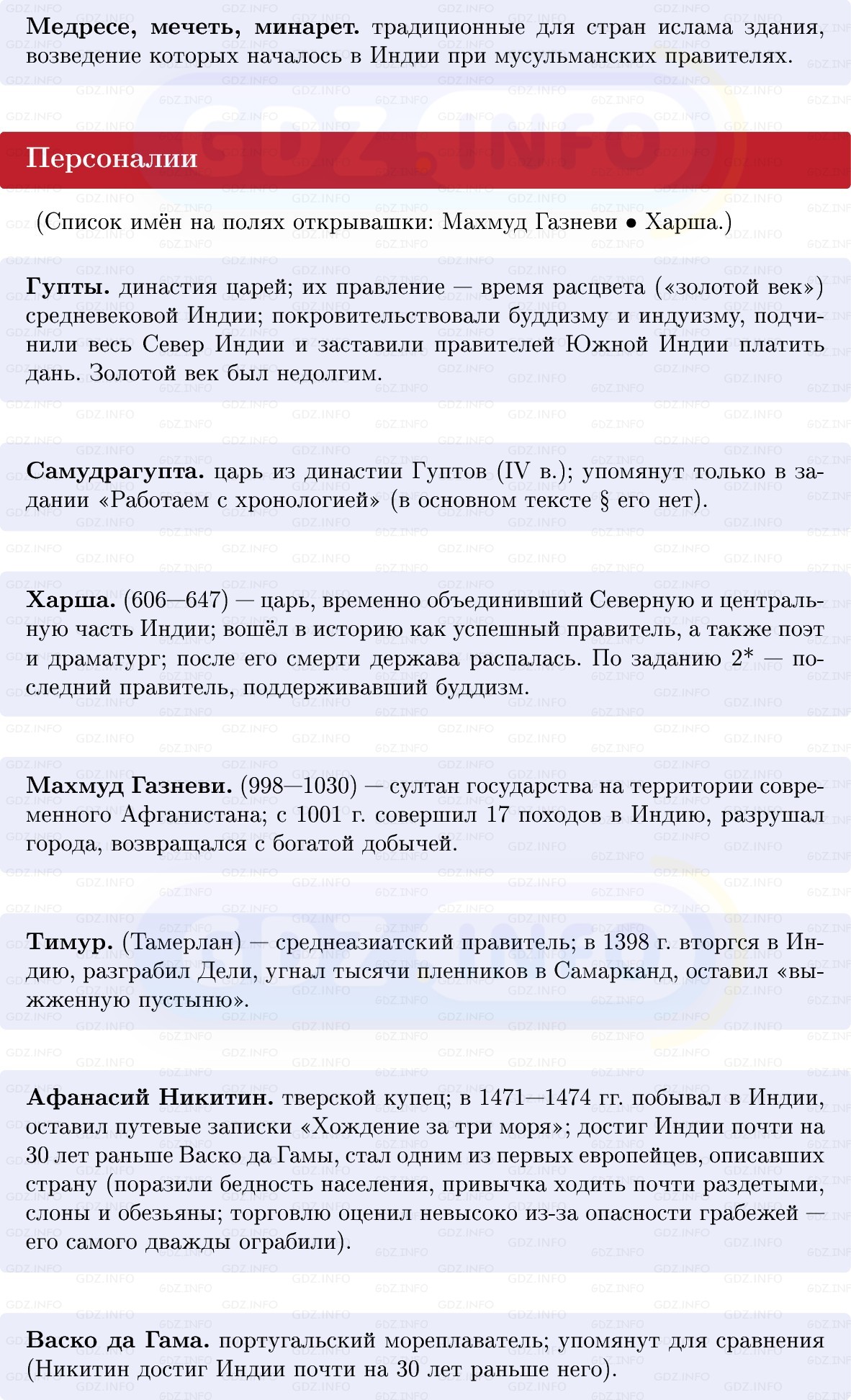 Фото решения 1: Индия в Средние века, Конспект из ГДЗ по истории Средних веков 6 класс: Мединский, Чубарьян 2025г. (4) Фото решения 1: Индия в Средние века, Конспект из ГДЗ по истории Средних веков 6 класс: Мединский, Чубарьян 2025г. (4)