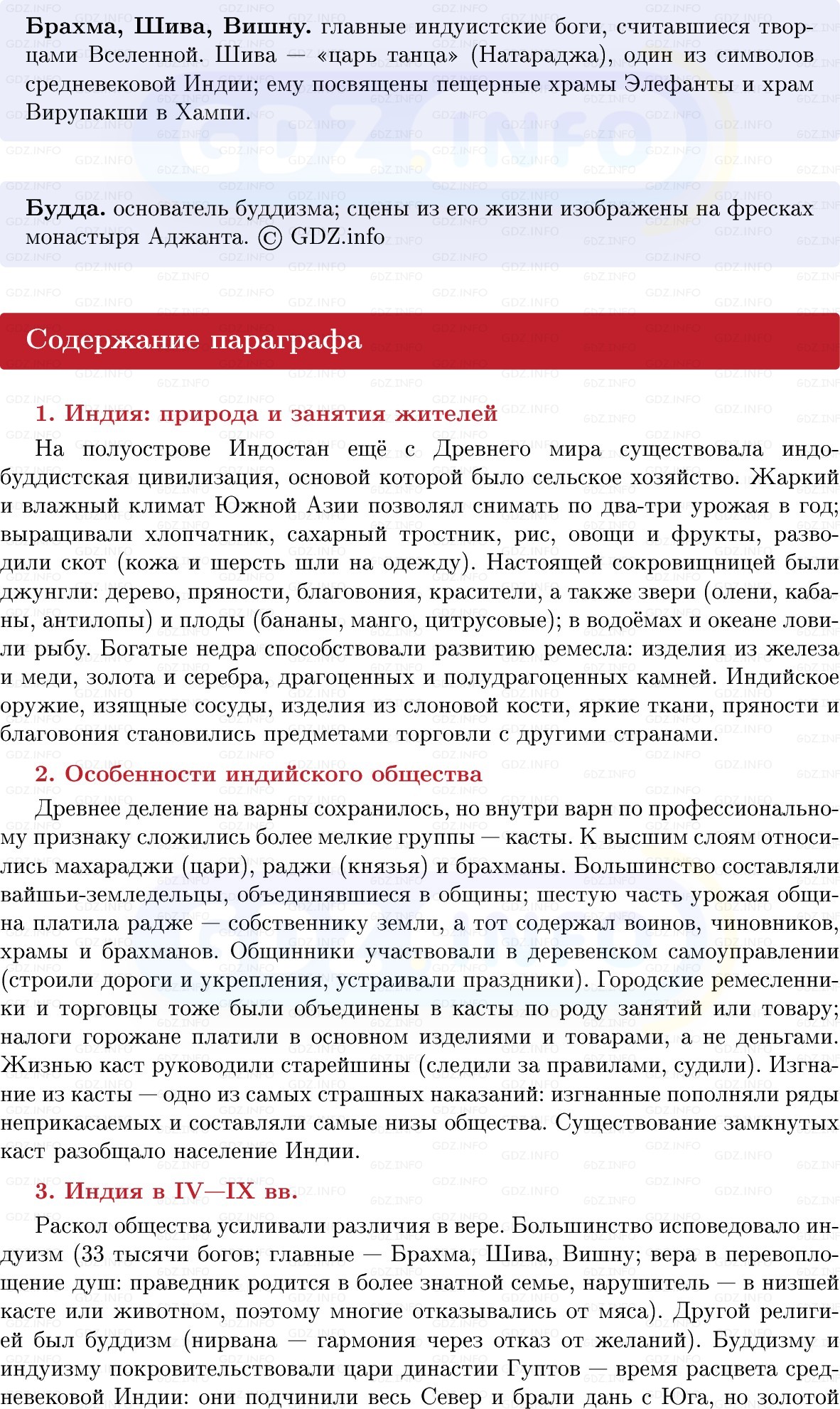 Фото решения 1: Индия в Средние века, Конспект из ГДЗ по истории Средних веков 6 класс: Мединский, Чубарьян 2025г. (5) Фото решения 1: Индия в Средние века, Конспект из ГДЗ по истории Средних веков 6 класс: Мединский, Чубарьян 2025г. (5)