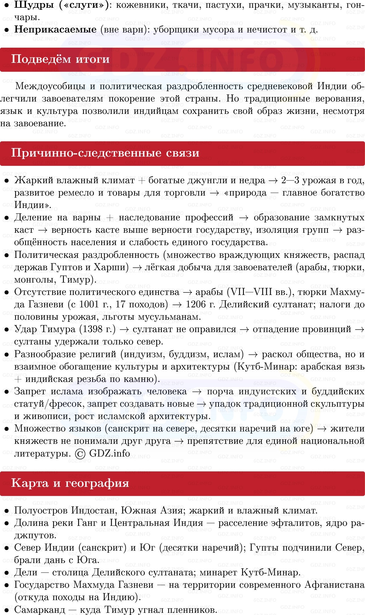 Фото решения 1: Индия в Средние века, Конспект из ГДЗ по истории Средних веков 6 класс: Мединский, Чубарьян 2025г. (7) Фото решения 1: Индия в Средние века, Конспект из ГДЗ по истории Средних веков 6 класс: Мединский, Чубарьян 2025г. (7)