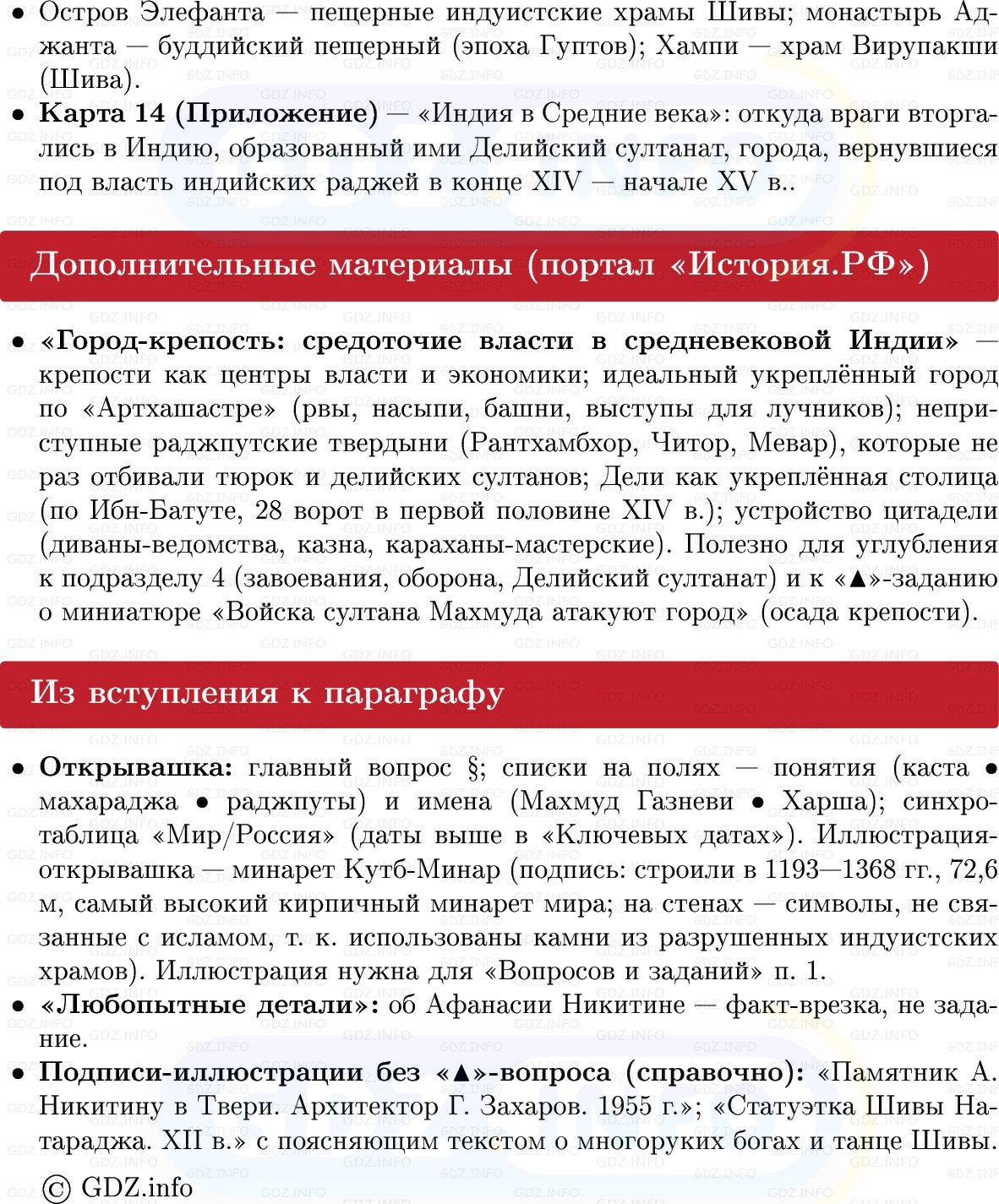 Фото решения 1: Индия в Средние века, Конспект из ГДЗ по истории Средних веков 6 класс: Мединский, Чубарьян 2025г. (8) Фото решения 1: Индия в Средние века, Конспект из ГДЗ по истории Средних веков 6 класс: Мединский, Чубарьян 2025г. (8)