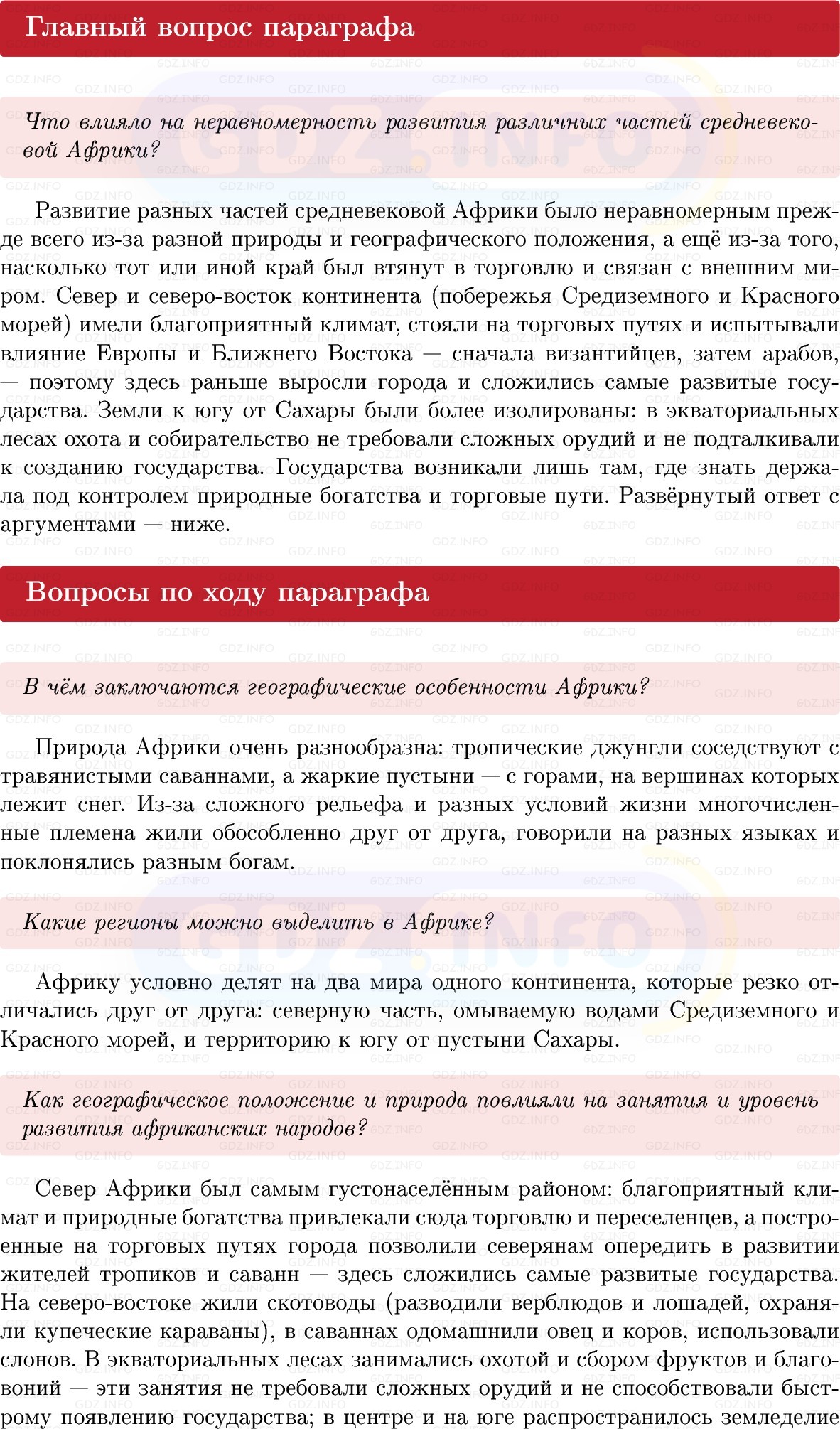 Фото решения 1: Параграф 19, Вопросы из ГДЗ по истории Средних веков 6 класс: Мединский, Чубарьян 2025г.