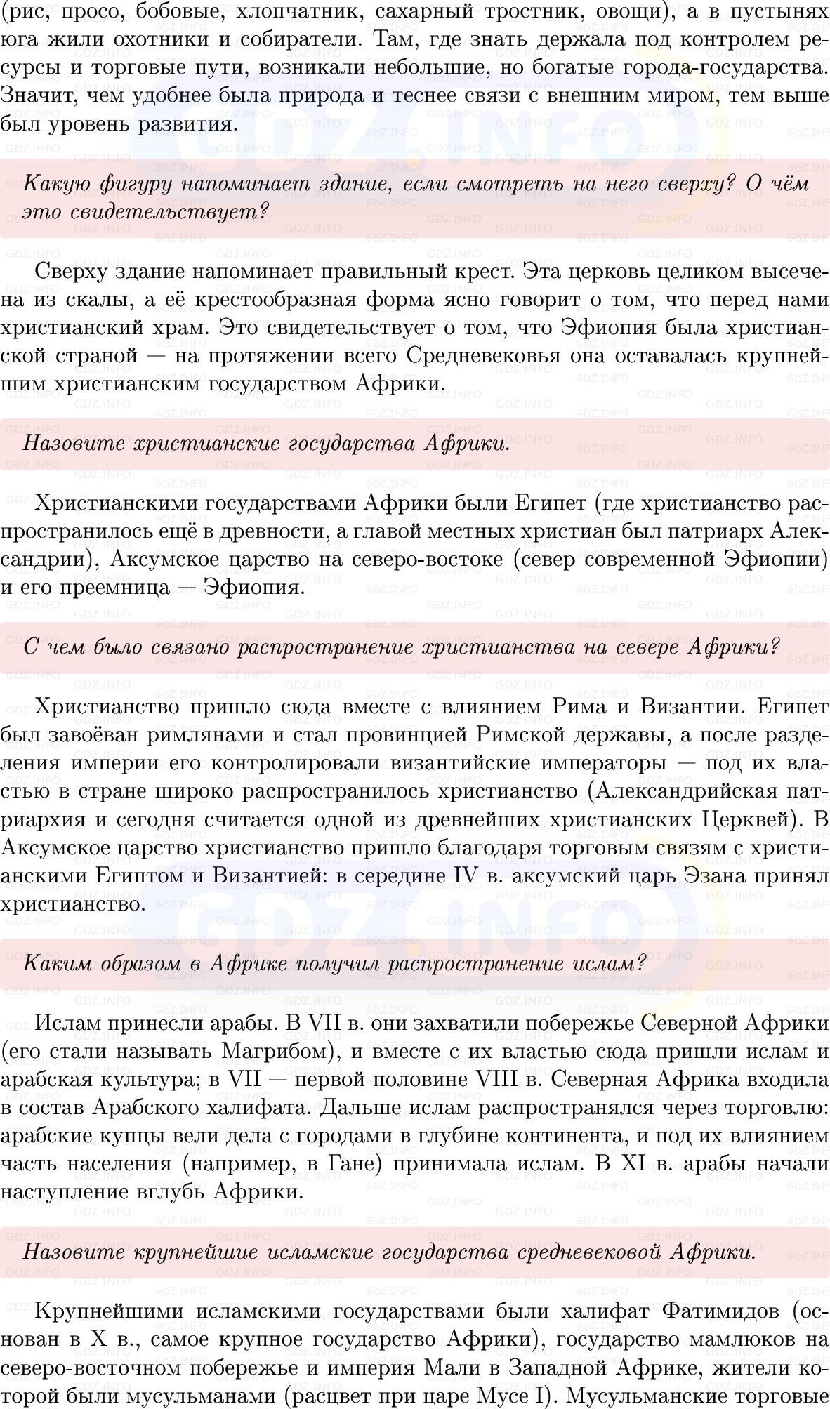 Фото решения 1: Параграф 19, Вопросы из ГДЗ по истории Средних веков 6 класс: Мединский, Чубарьян 2025г. (2)