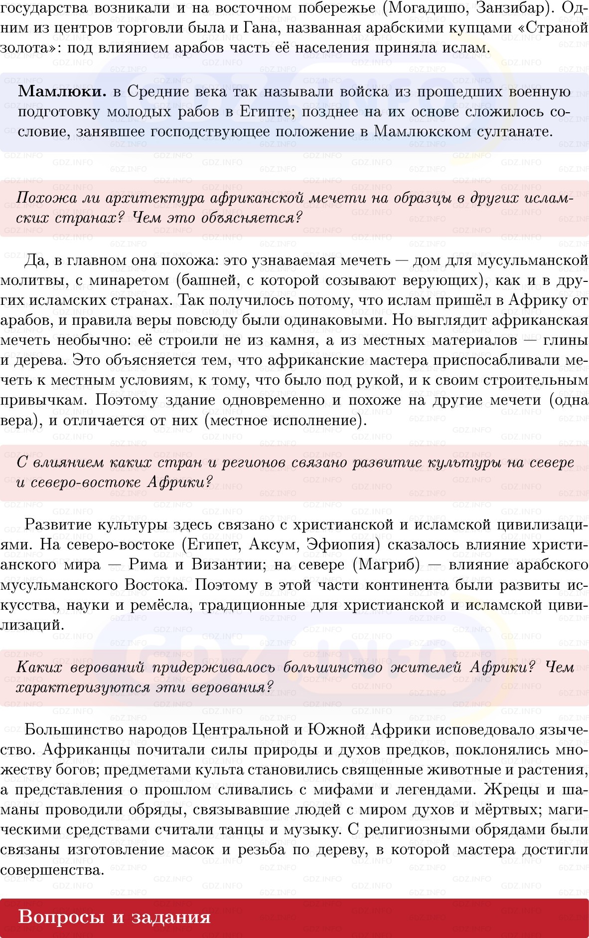 Фото решения 1: Параграф 19, Вопросы из ГДЗ по истории Средних веков 6 класс: Мединский, Чубарьян 2025г. (3)