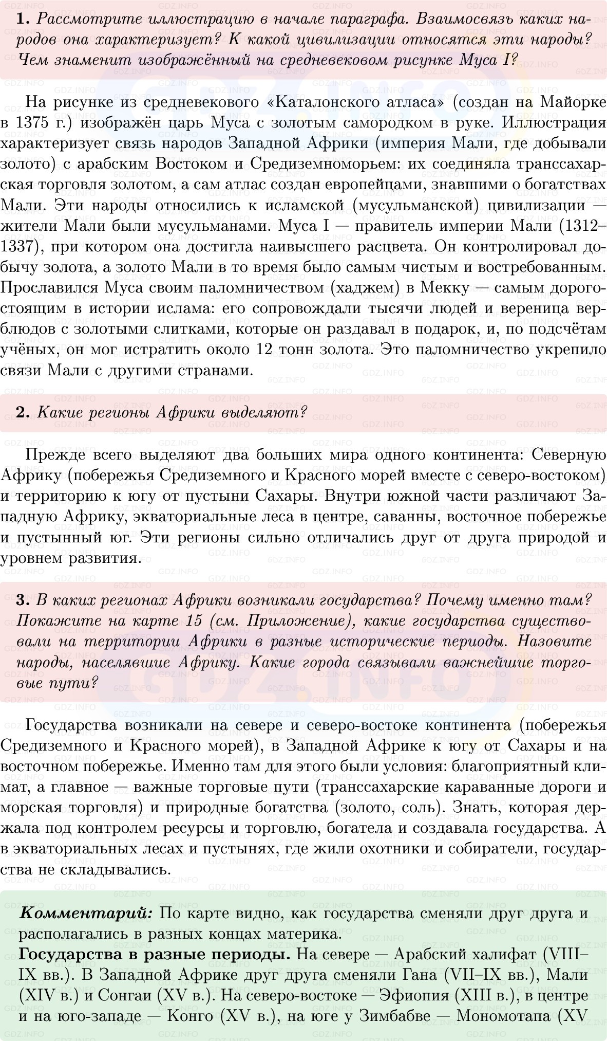 Фото решения 1: Параграф 19, Вопросы из ГДЗ по истории Средних веков 6 класс: Мединский, Чубарьян 2025г. (4)