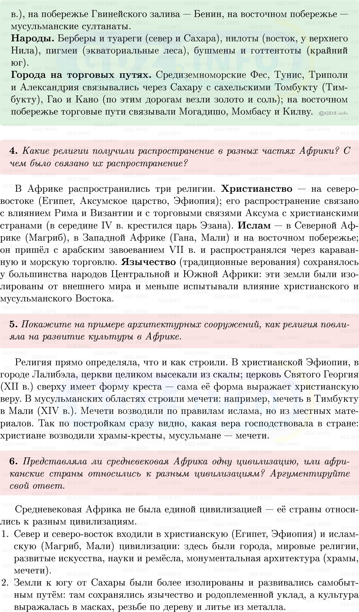 Фото решения 1: Параграф 19, Вопросы из ГДЗ по истории Средних веков 6 класс: Мединский, Чубарьян 2025г. (5)
