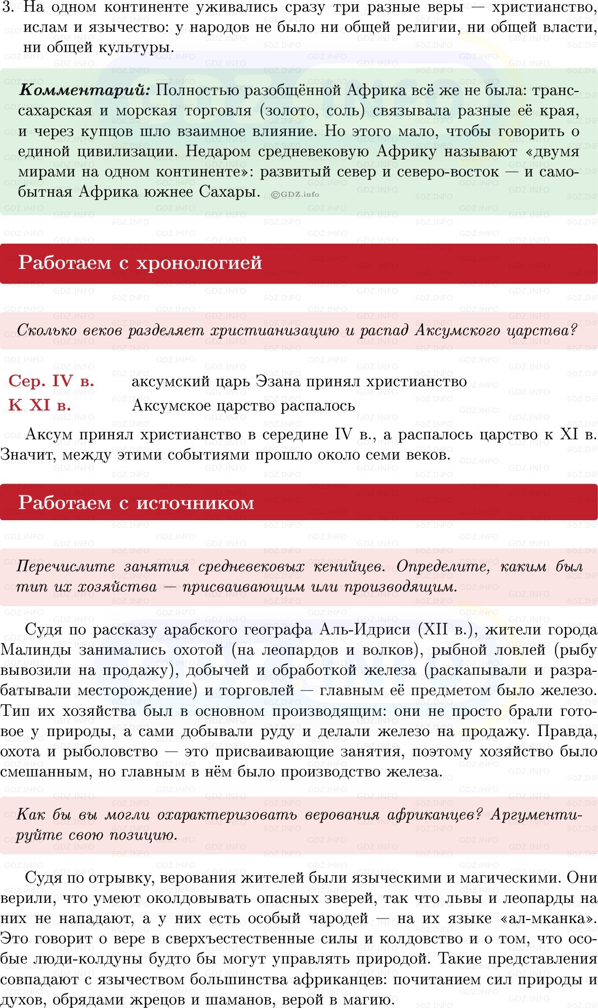 Фото решения 1: Параграф 19, Вопросы из ГДЗ по истории Средних веков 6 класс: Мединский, Чубарьян 2025г. (6)