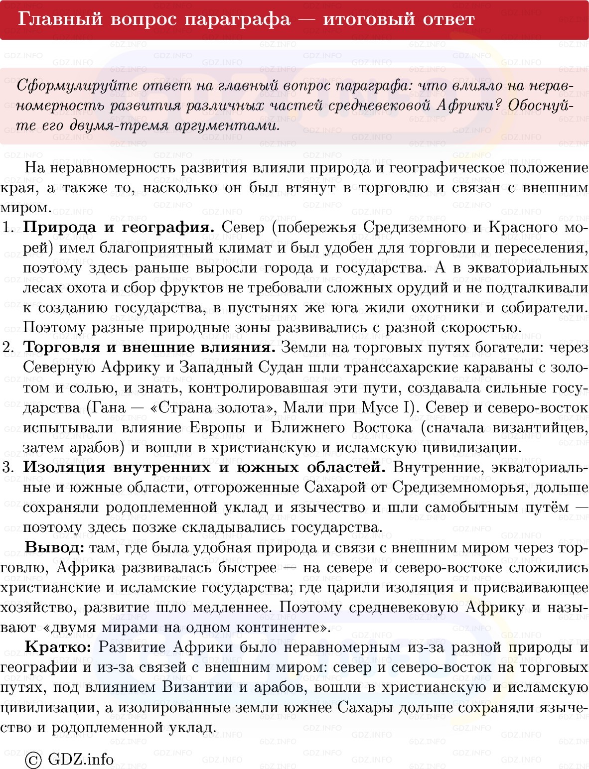 Фото решения 1: Параграф 19, Вопросы из ГДЗ по истории Средних веков 6 класс: Мединский, Чубарьян 2025г. (7)