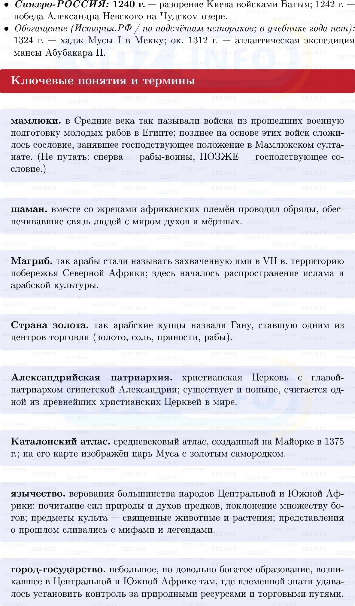 Фото решения 1: Народы и государства Африки, Конспект из ГДЗ по истории Средних веков 6 класс: Мединский, Чубарьян 2025г. (2) Фото решения 1: Народы и государства Африки, Конспект из ГДЗ по истории Средних веков 6 класс: Мединский, Чубарьян 2025г. (2)