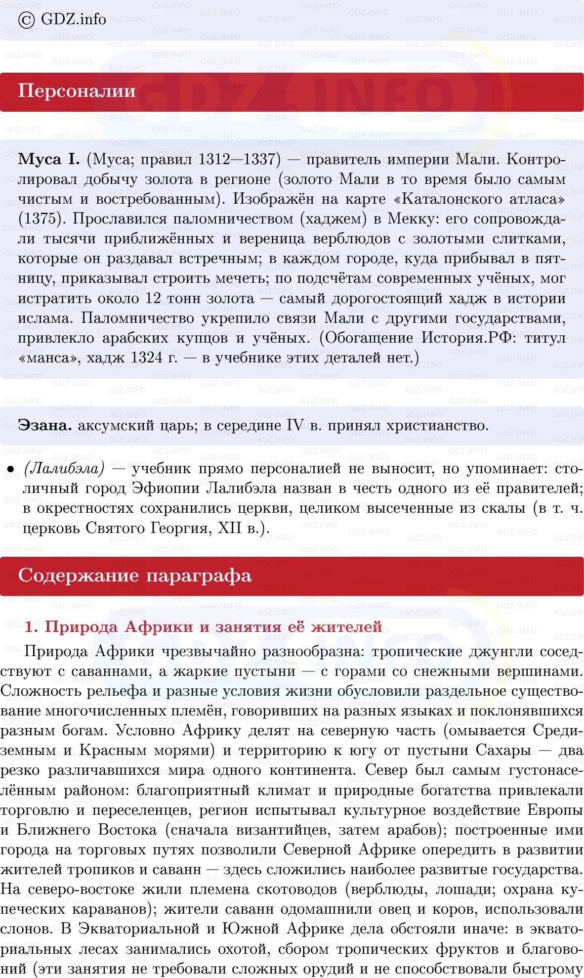 Фото решения 1: Народы и государства Африки, Конспект из ГДЗ по истории Средних веков 6 класс: Мединский, Чубарьян 2025г. (3) Фото решения 1: Народы и государства Африки, Конспект из ГДЗ по истории Средних веков 6 класс: Мединский, Чубарьян 2025г. (3)