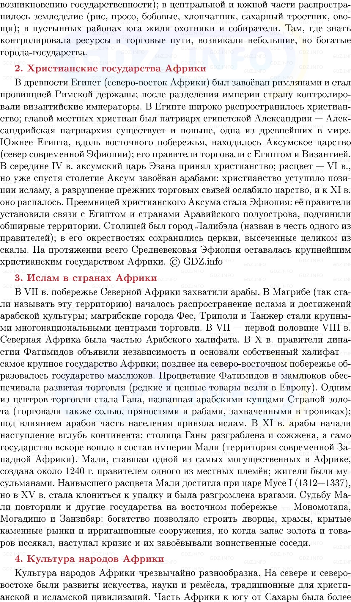 Фото решения 1: Народы и государства Африки, Конспект из ГДЗ по истории Средних веков 6 класс: Мединский, Чубарьян 2025г. (4) Фото решения 1: Народы и государства Африки, Конспект из ГДЗ по истории Средних веков 6 класс: Мединский, Чубарьян 2025г. (4)