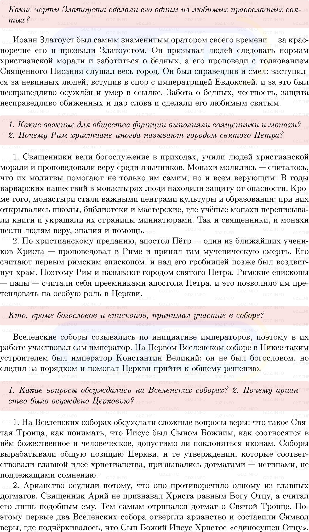 Фото решения 1: Параграф 1, Вопросы из ГДЗ по истории Средних веков 6 класс: Мединский, Чубарьян 2025г. (2)