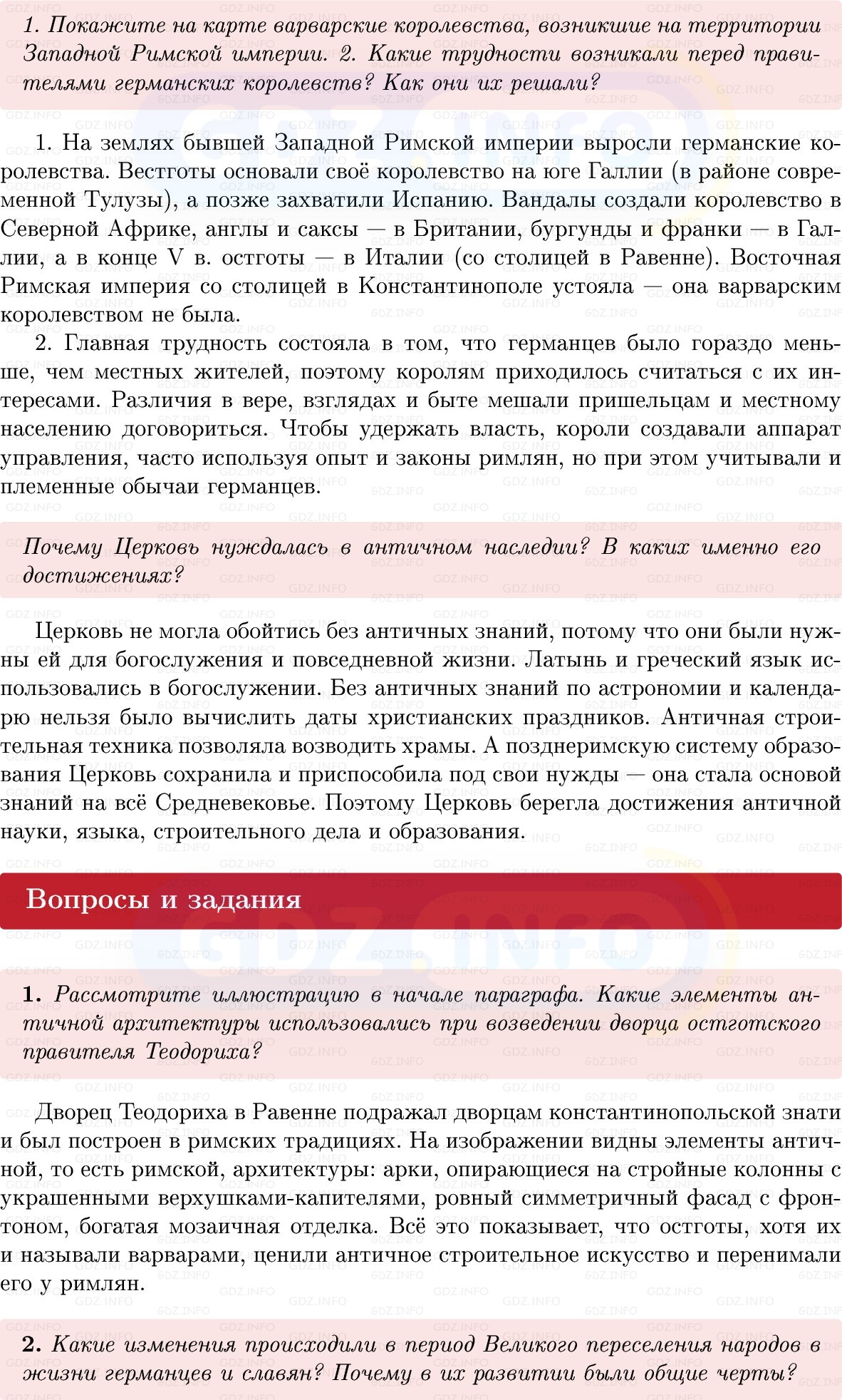 Фото решения 1: Параграф 1, Вопросы из ГДЗ по истории Средних веков 6 класс: Мединский, Чубарьян 2025г. (3)