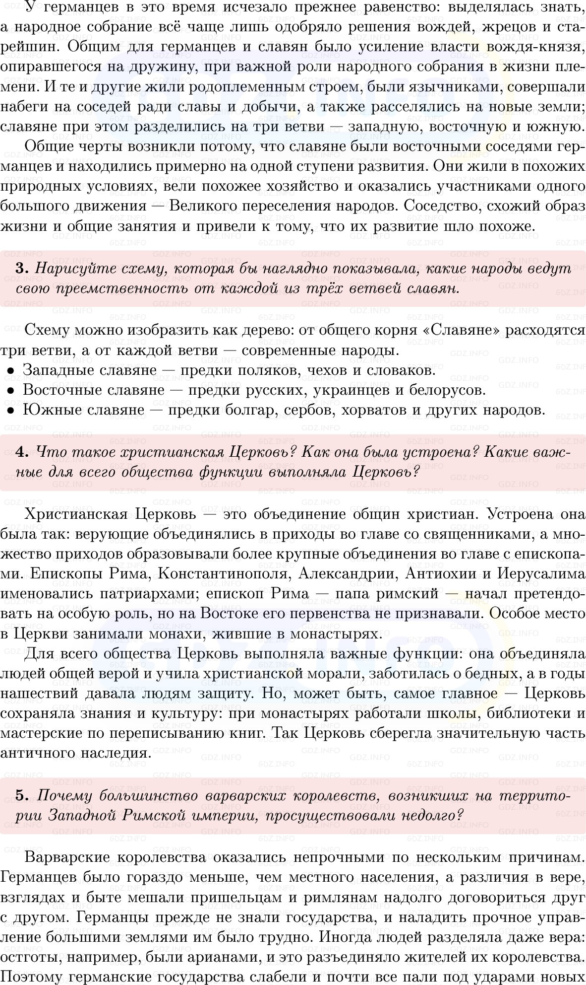 Фото решения 1: Параграф 1, Вопросы из ГДЗ по истории Средних веков 6 класс: Мединский, Чубарьян 2025г. (4)