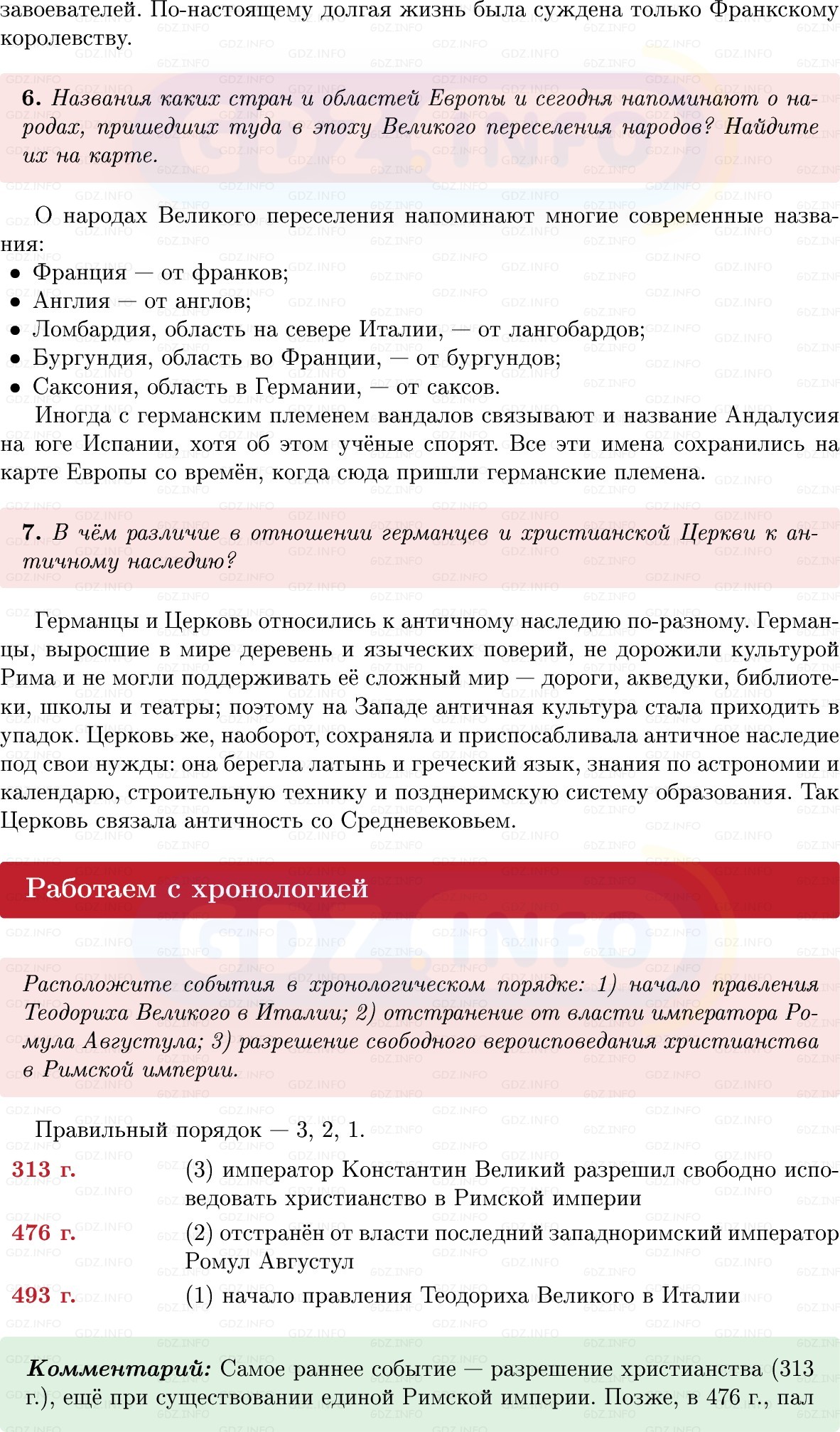 Фото решения 1: Параграф 1, Вопросы из ГДЗ по истории Средних веков 6 класс: Мединский, Чубарьян 2025г. (5)