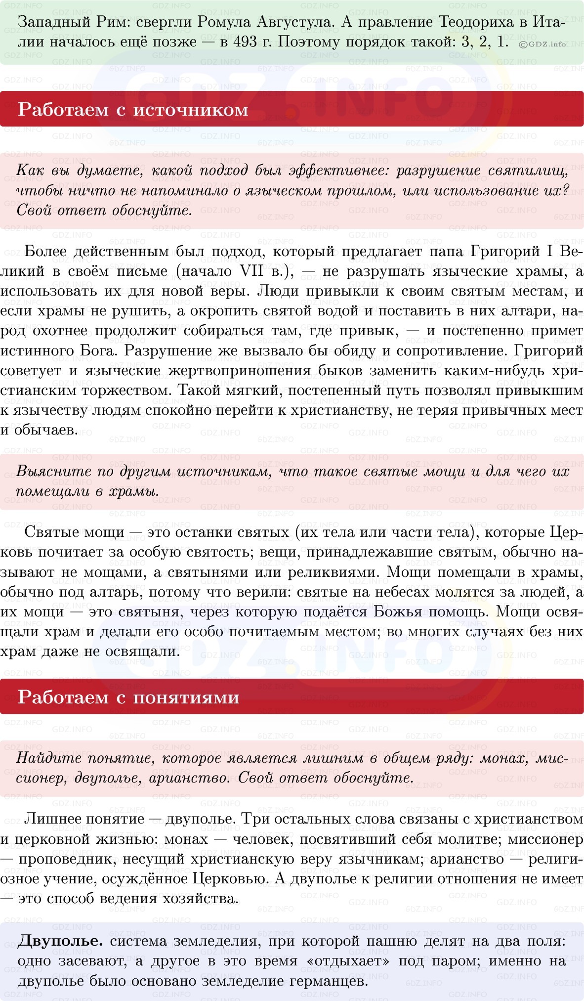 Фото решения 1: Параграф 1, Вопросы из ГДЗ по истории Средних веков 6 класс: Мединский, Чубарьян 2025г. (6)