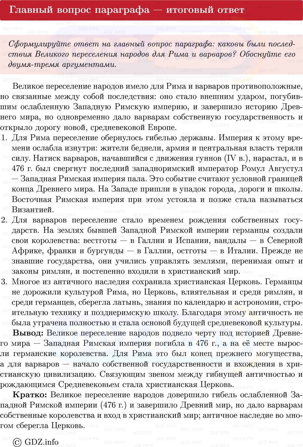 Фото решения 1: Параграф 1, Вопросы из ГДЗ по истории Средних веков 6 класс: Мединский, Чубарьян 2025г. (7)