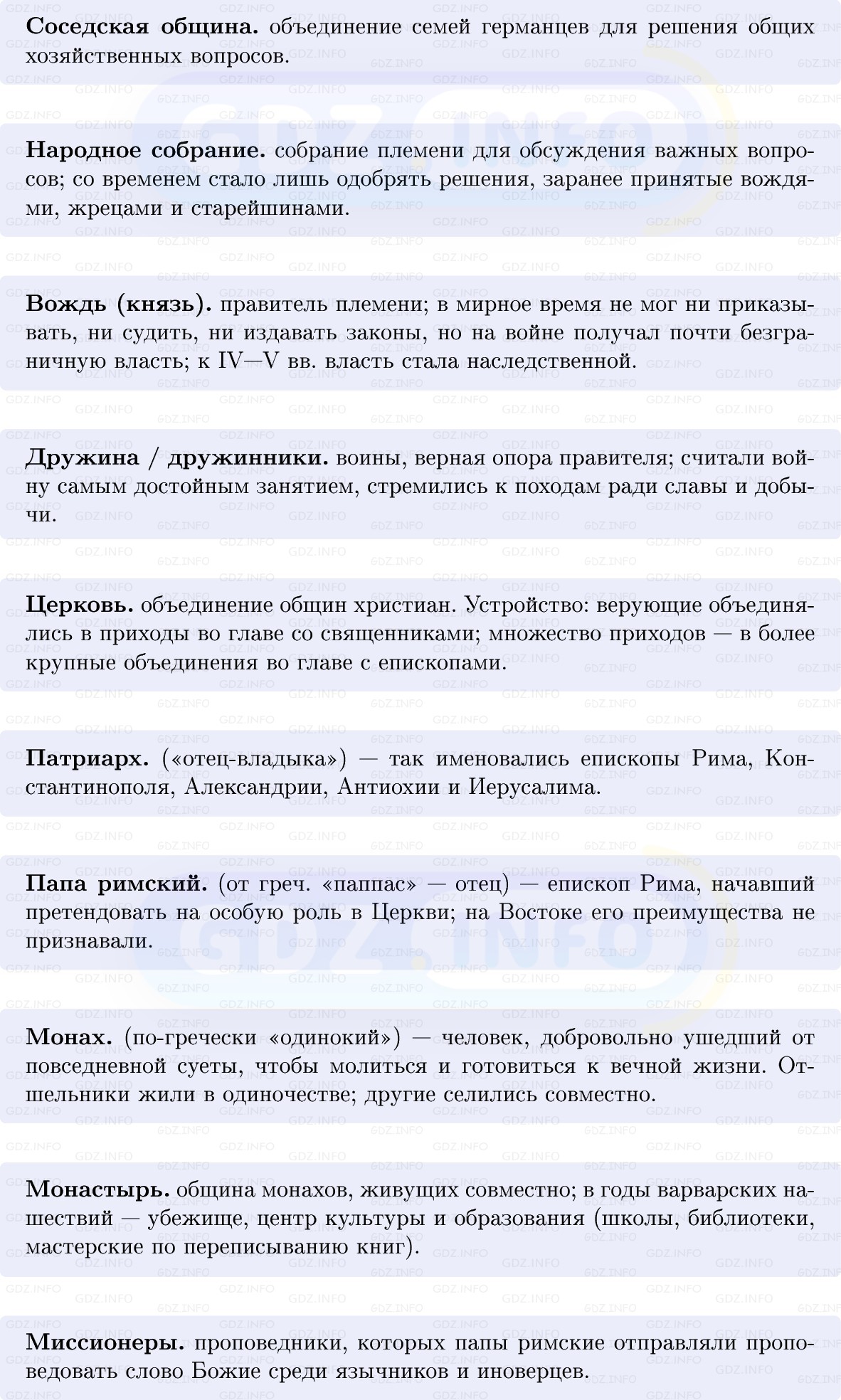 Фото решения 1: От Древности к Средневековью: Рим, варвары и христианская Церковь, Конспект из ГДЗ по истории Средних веков 6 класс: Мединский, Чубарьян 2025г. (3)