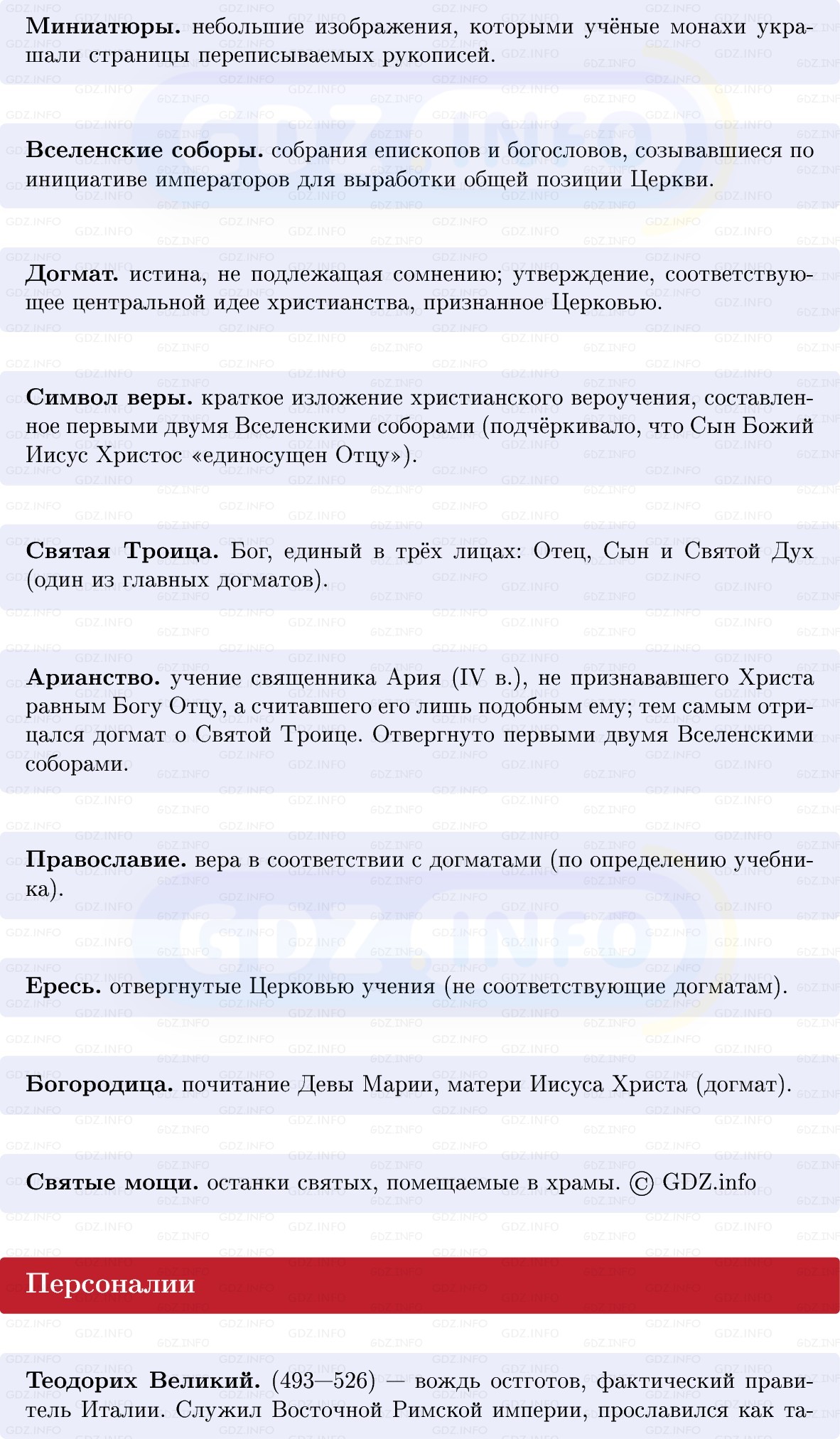 Фото решения 1: От Древности к Средневековью: Рим, варвары и христианская Церковь, Конспект из ГДЗ по истории Средних веков 6 класс: Мединский, Чубарьян 2025г. (4)