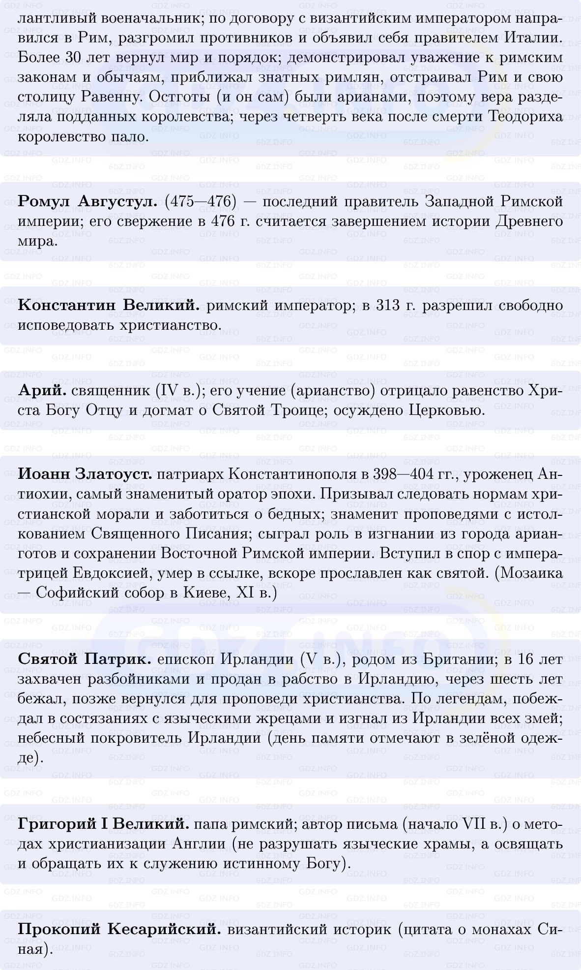 Фото решения 1: От Древности к Средневековью: Рим, варвары и христианская Церковь, Конспект из ГДЗ по истории Средних веков 6 класс: Мединский, Чубарьян 2025г. (5)
